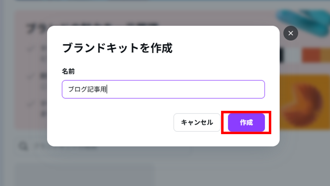 ブランドキットの初期設定2