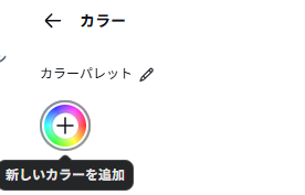 カラーパレットの保存と使い方2