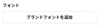 フォントの保存と使い方1
