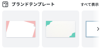 テンプレートとの活用方法1