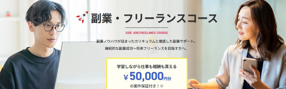 副業・フリーランス