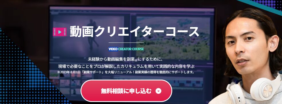 動画クリエイターコース