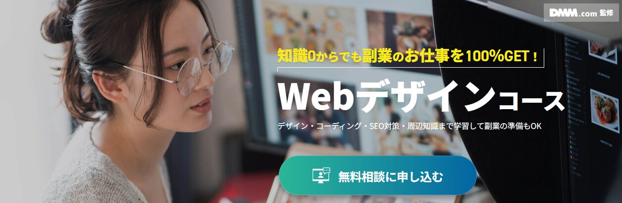 Webデザインコース