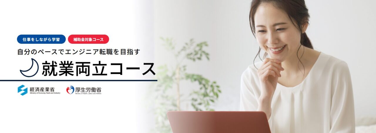 SHIFT TERAS CAMPUS 就業両立コース