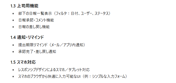 要件定義 機能要件2
