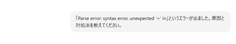 エラー文 指示