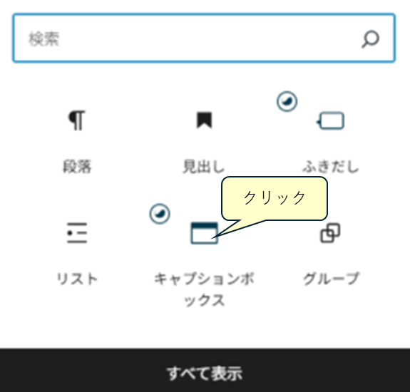 キャプションブロックを追加2