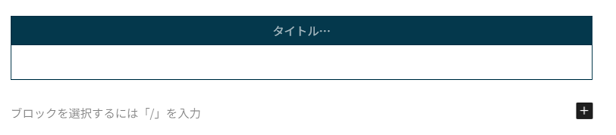 キャプションブロックを追加3