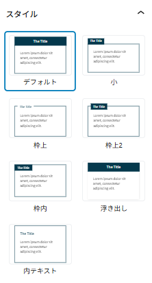 スタイルの設定