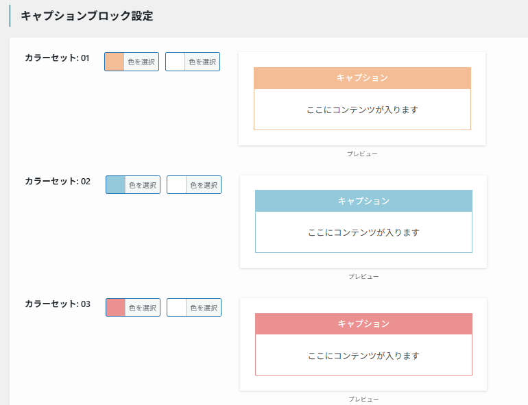 カラー設定2