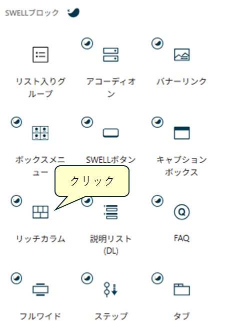 リッチカラム