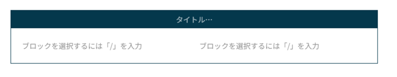ボックスとカラム