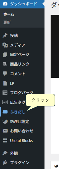 ふきだしを選択
