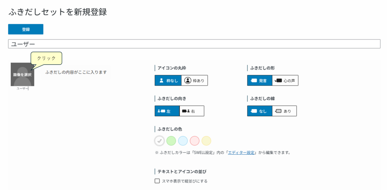 ふきだしセットのアイコンの選択