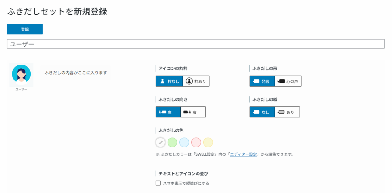 ふきだしセットアイコン画像の設定完了