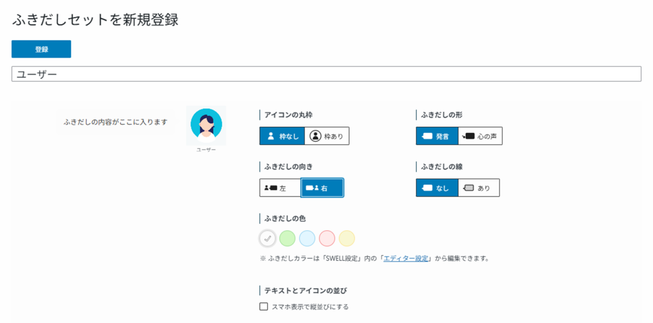 ふきだしの向きが右