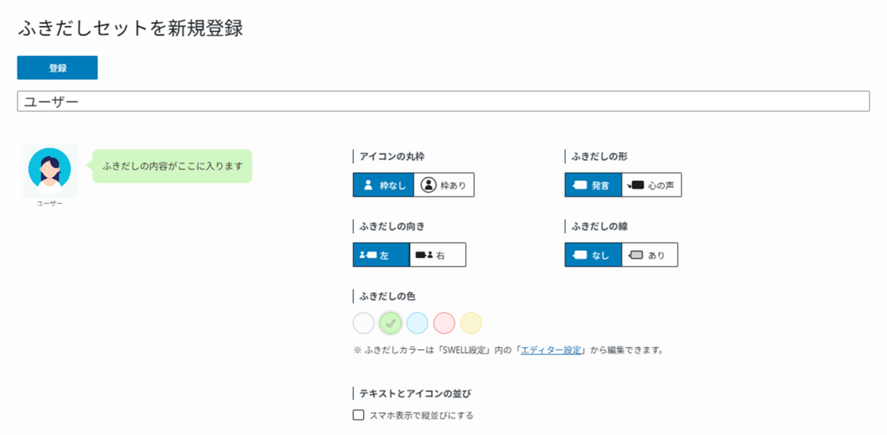 ふきだしの色が緑