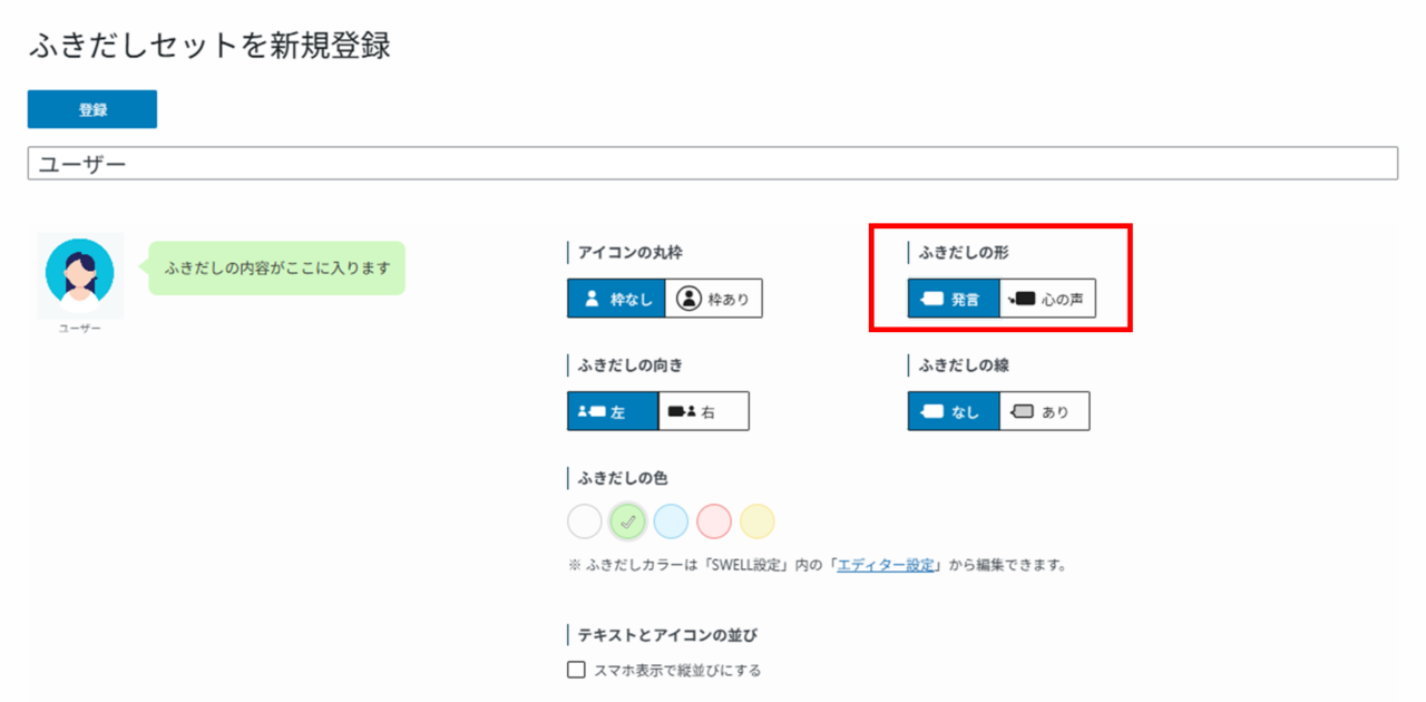 ふきだしの形選択