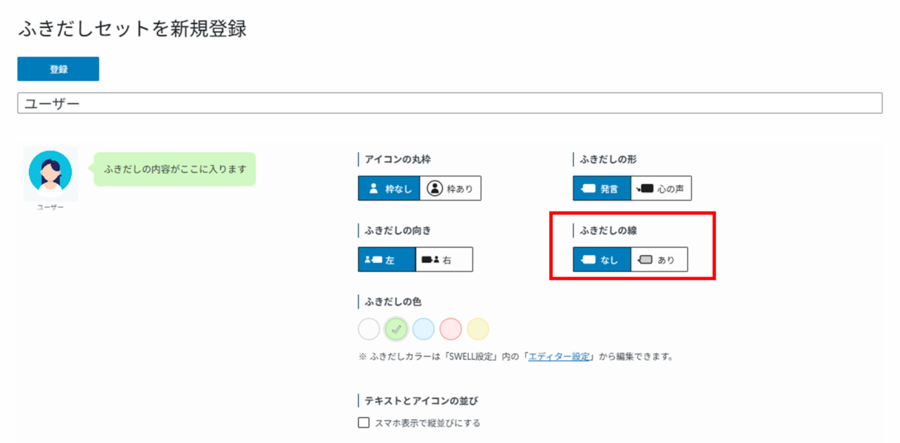 ふきだしの線の選択