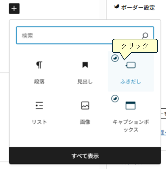 ふきだしの呼び出し