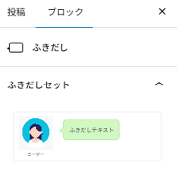 登録したふきだし