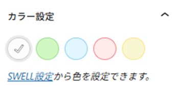 ふきだしのカラー設定