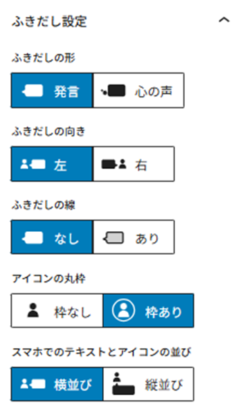 ふきだしの設定