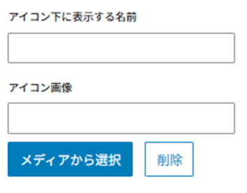 ふきだしのアイコン設定