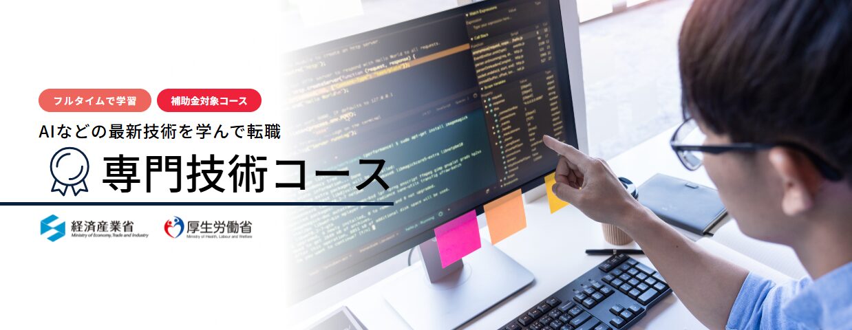 引用:DMM WEBCAMP「専門技術コース」