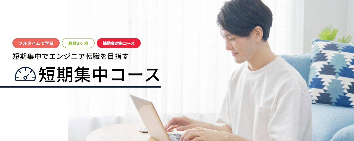 DMM WEBCAMP「短期集中コース」