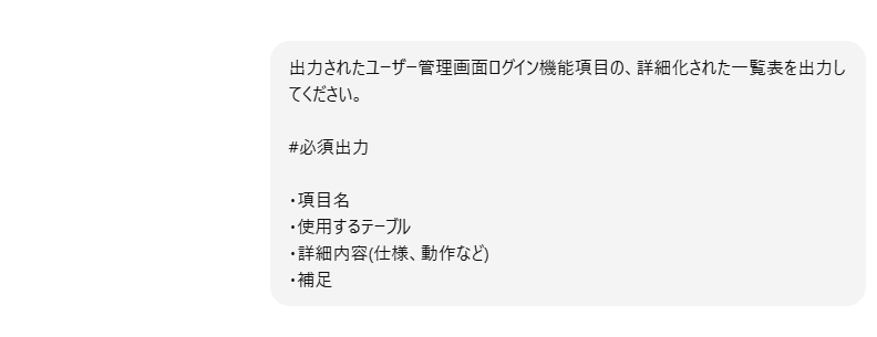 ログイン画面 機能要件 詳細指示