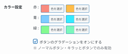 SWELLのカラー設定
