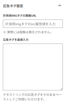 SWELLの広告タグ設定
