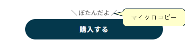 SWELLのマイクロコピー文