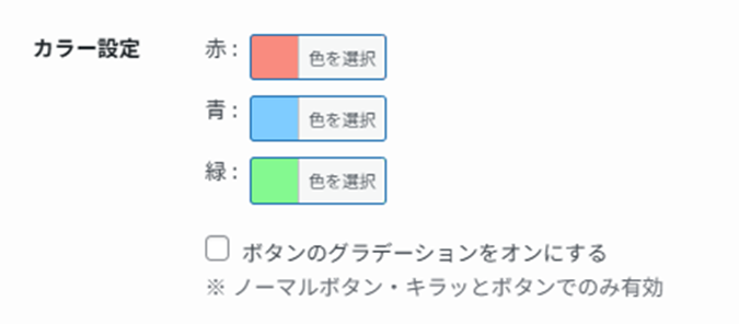 SWELLボタンのカラー設定