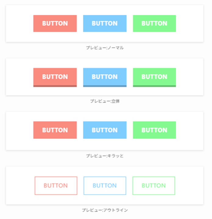 SWELLのボタンの丸みなし