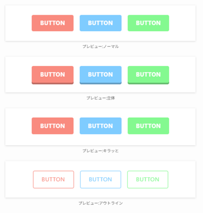 SWELLボタンの少し丸める