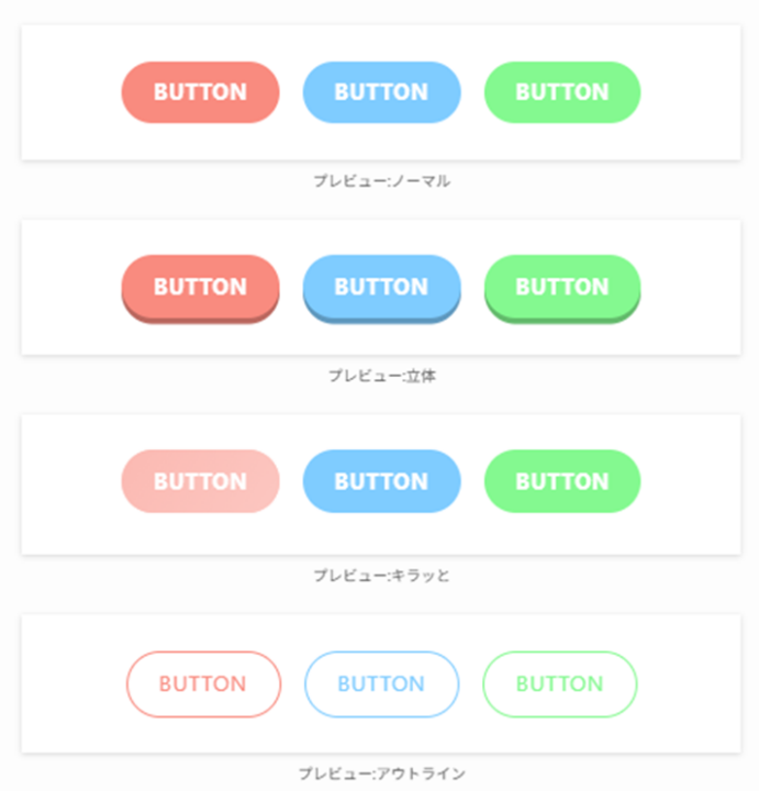 SWELLボタンの丸める