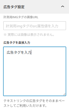 SWELLの広告タグの設定でアイコン消失