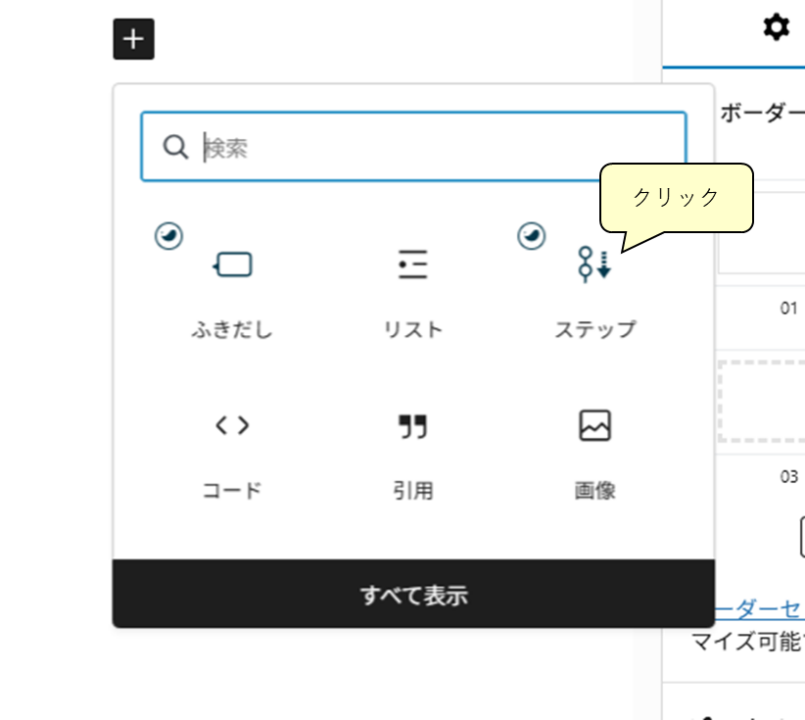 ステップの呼び出し