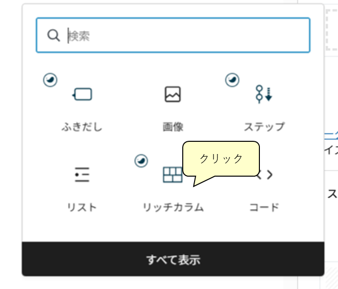 リッチカラムの呼び出し