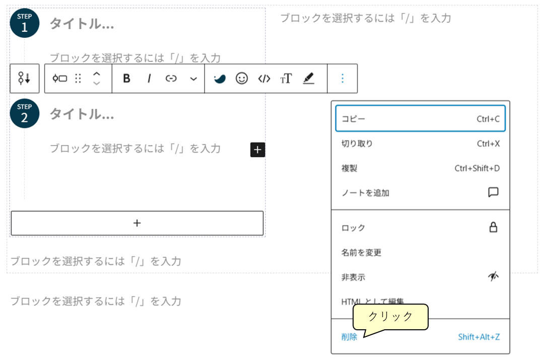 ステップブロックを1つに他削除