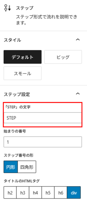 ステップブロック親ブロックの設定　ステップ設定