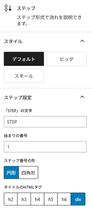 ステップブロック　親ブロックの設定