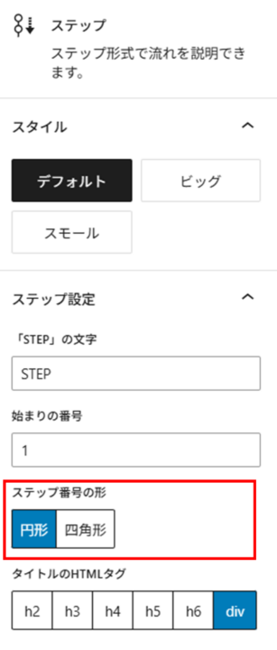 ステップブロックの親ブロックの設定　ステップ番号の形